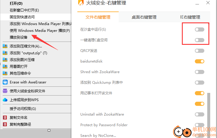 火绒右键菜单管理软件