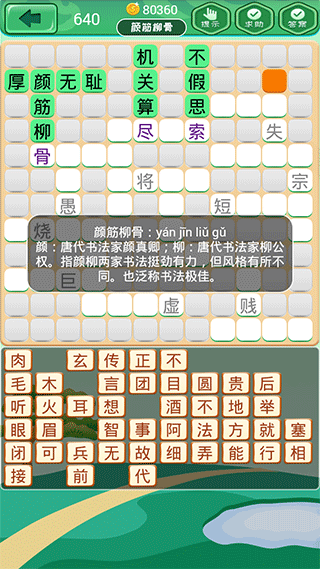 成语消消游戏v3.1.7(1)