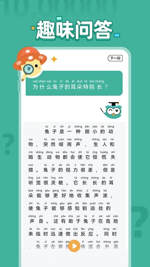 十万个为什么问答官方版v1.0.1 2