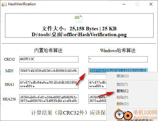 HashVerification(哈希值校驗工具)