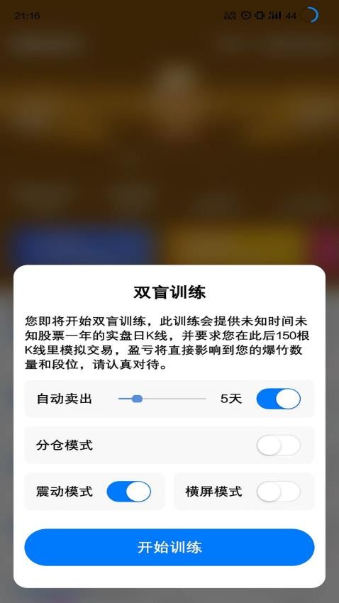 爆竹K线训练助手免费版v1.06.10 4