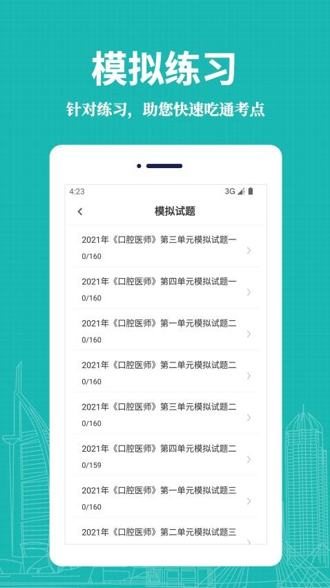 口腔执业医师易题库官方版v2.2.0 1