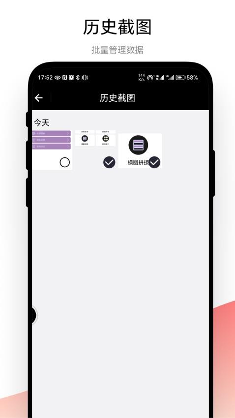 不规则截图手机版Appv1.0.1 4