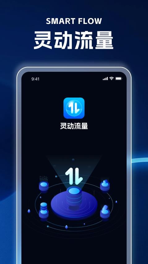 灵动流量手机版v1.0.2 4