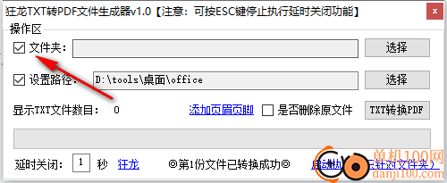 狂龍TXT轉(zhuǎn)PDF文件生成器