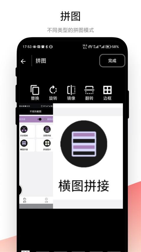 不规则截图手机版Appv1.0.1 3