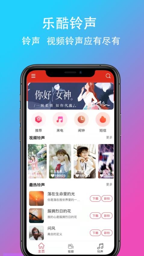 乐酷铃声免费版