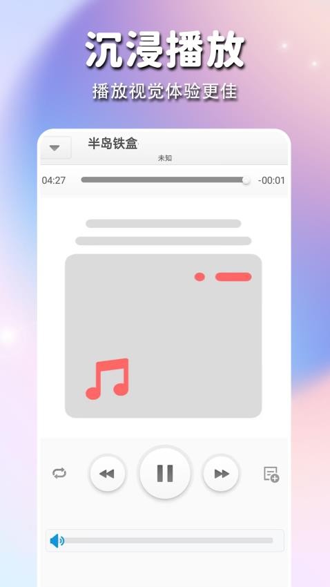 静听音乐播放器免费版v1.0.19 1