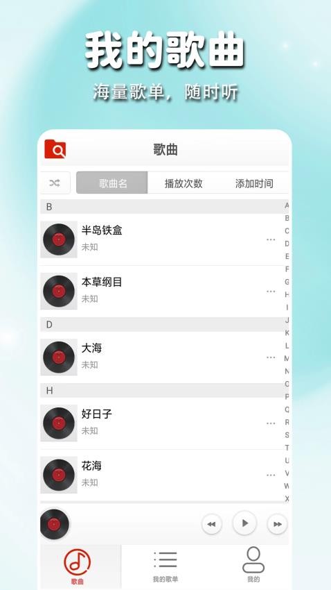 静听音乐播放器免费版v1.0.19 3