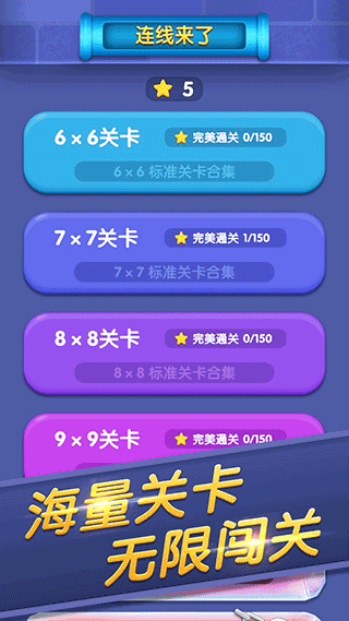 连线来了游戏v1.1.0 4