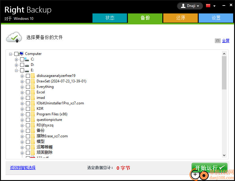 right backup云端数据备份App