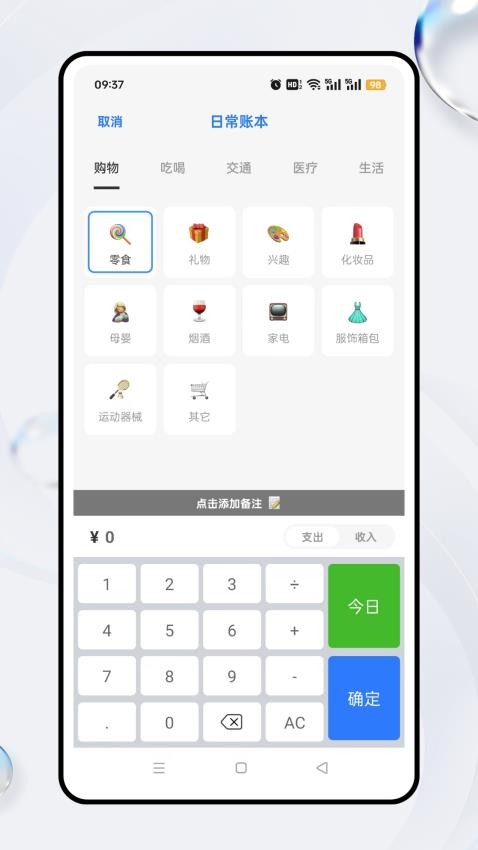 兜兜记账官网版v1.0.0 1