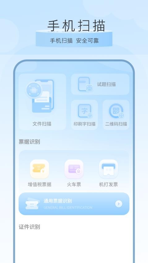 識別字app手機版