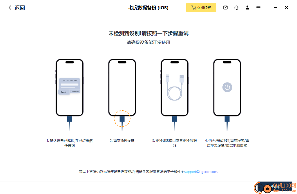 老虎iOS数据备份App