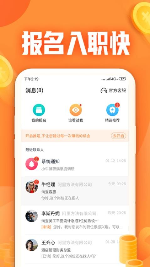 小牛兼职官方版v1.3.4.0(2)