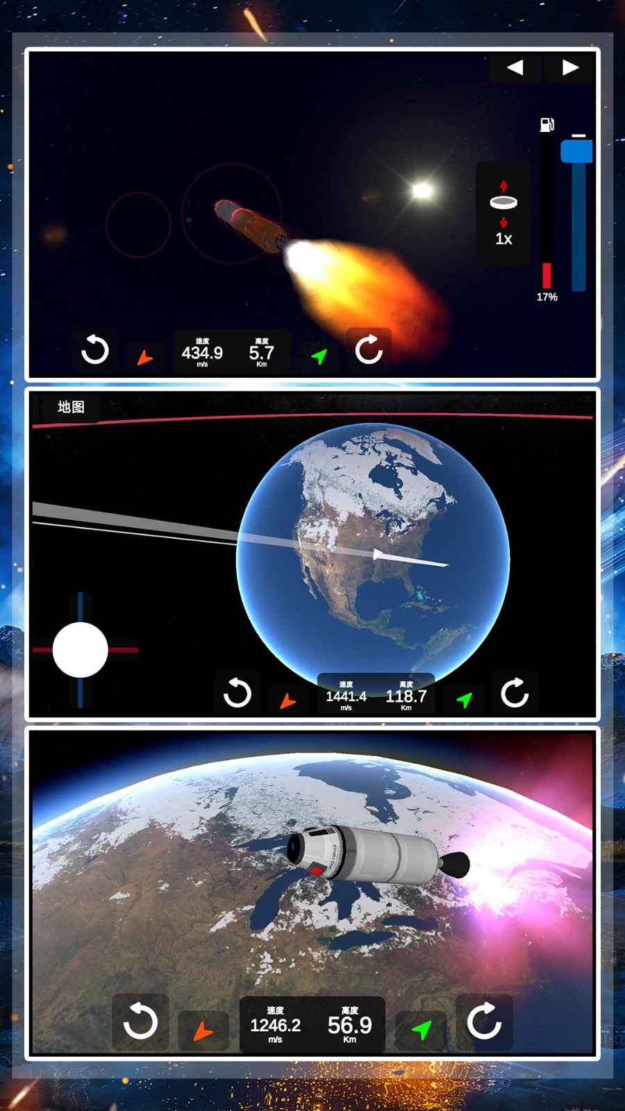 航天火箭飞行模拟器手游v1.0.0 1