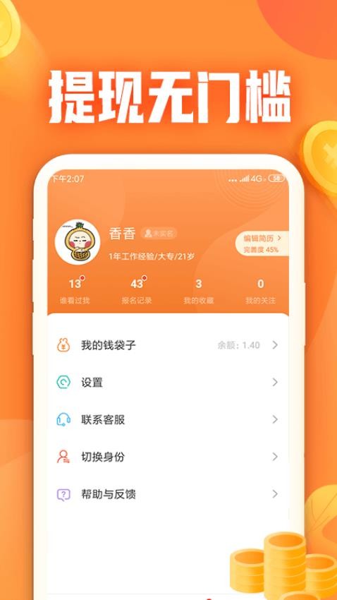 小牛兼職官方版v1.3.5.0 1