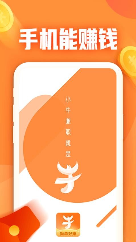 小牛兼职官方版v1.3.4.0(3)