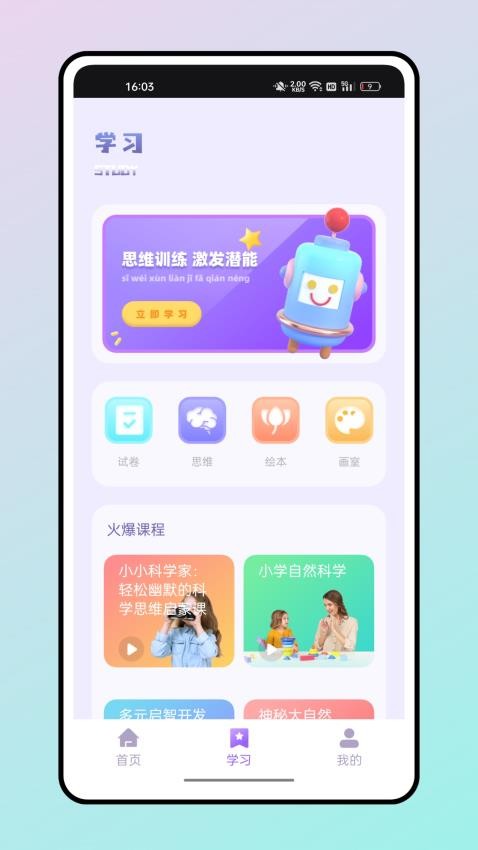 第一试卷网官网人教版v1.0.3 2