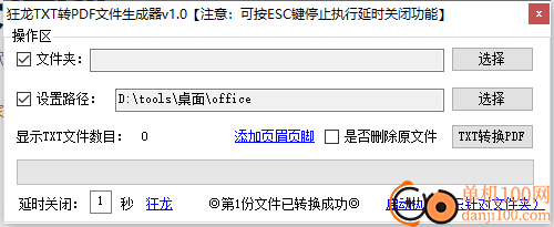 狂龍TXT轉(zhuǎn)PDF文件生成器