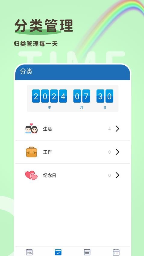 倒计时365免费版v1.0.20 1