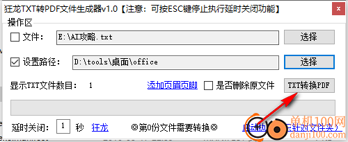 狂龙TXT转PDF文件生成器