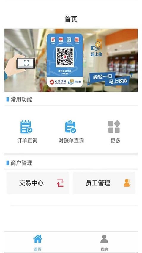 九银店老板手机版app(4)