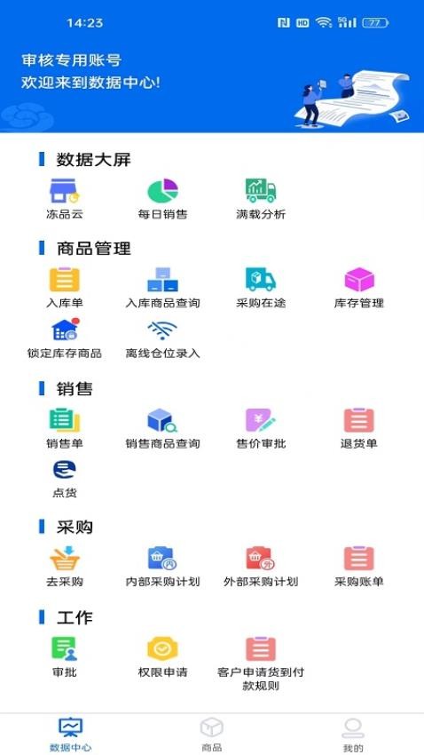 大圣商创APP最新版