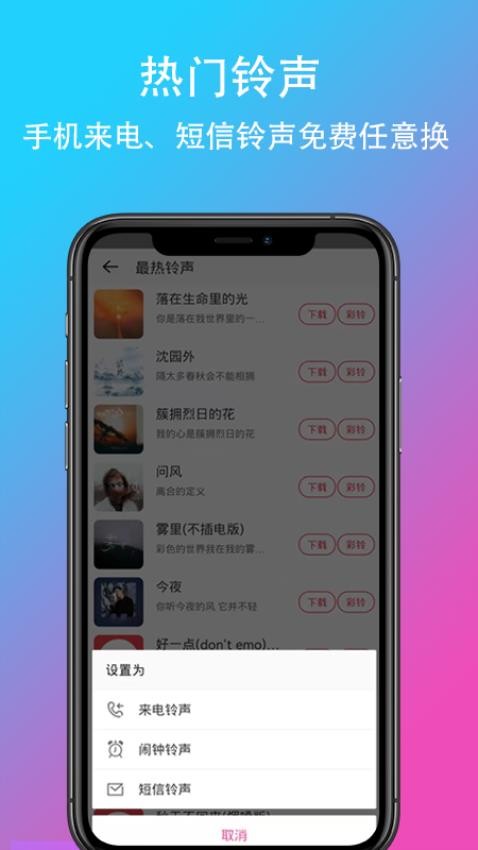 乐酷铃声免费版v1.7.68 4