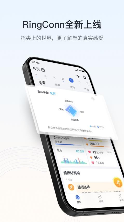RingConn 健康手机版(2)