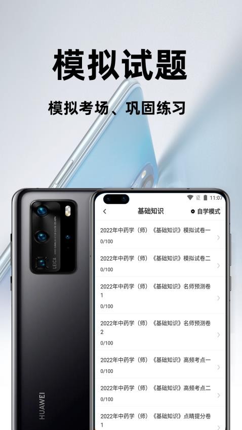 初级中药师百分题库免费版v2.0.0 4