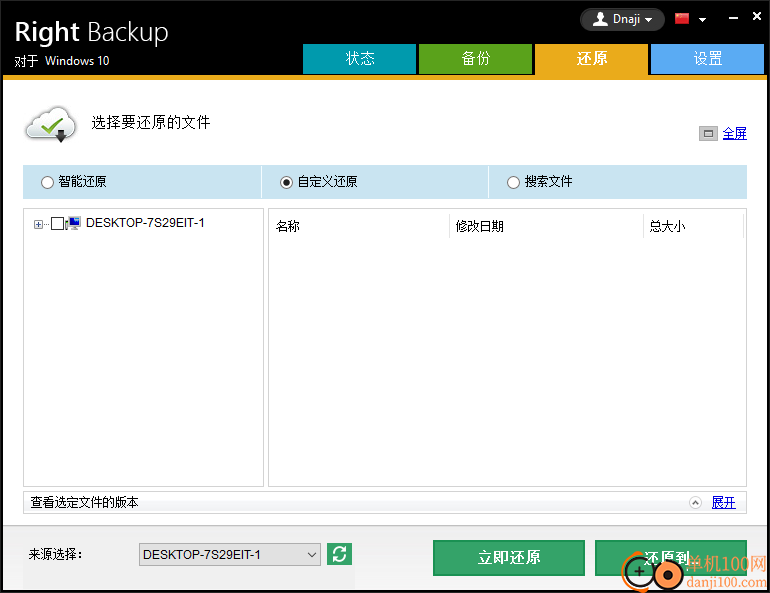 right backup云端数据备份App