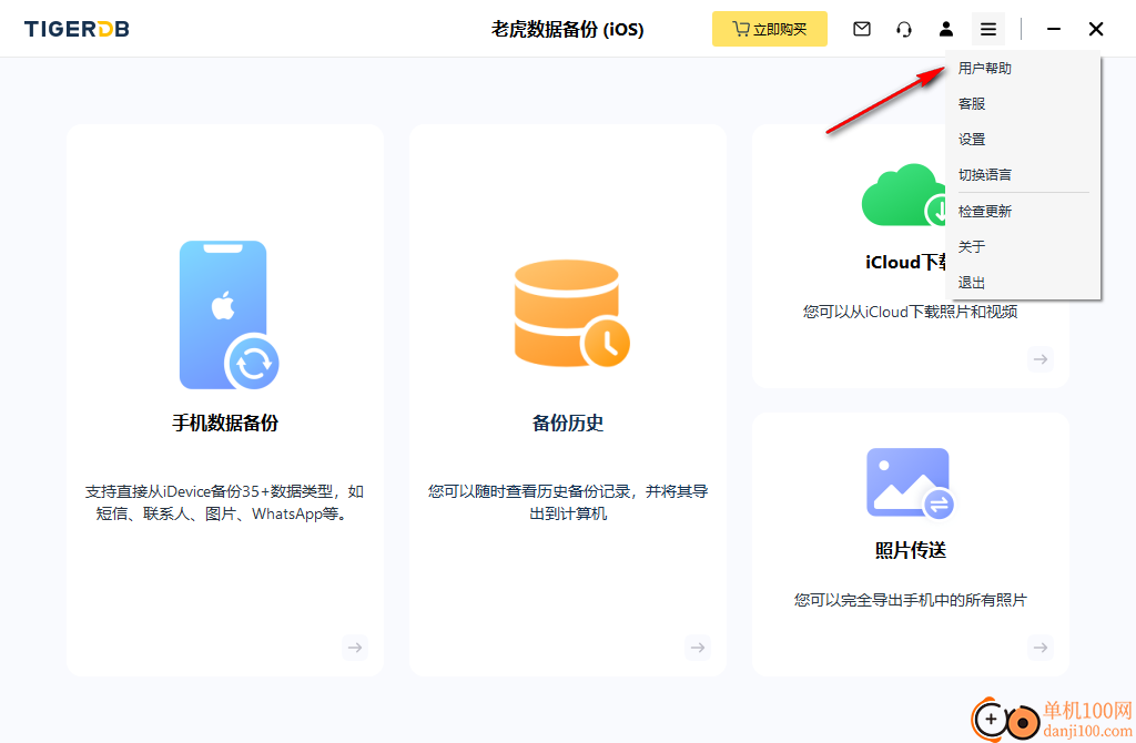 老虎iOS数据备份App