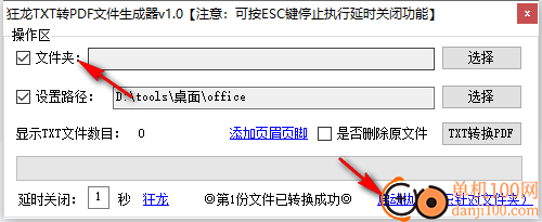 狂龍TXT轉(zhuǎn)PDF文件生成器