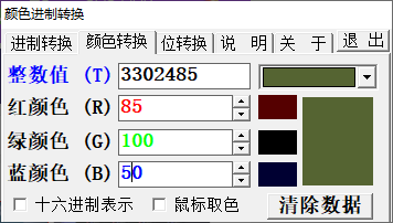 颜色进制转换