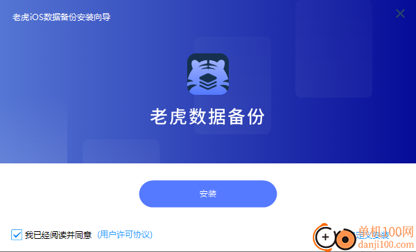 老虎iOS数据备份App