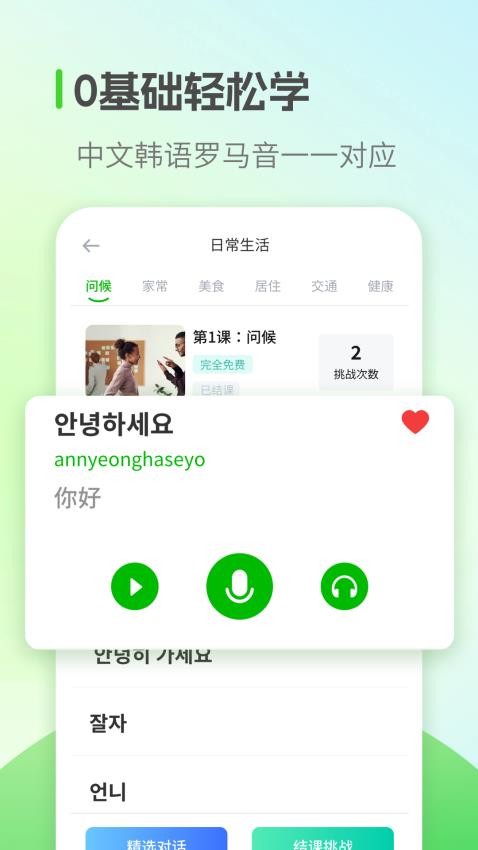 韓語學(xué)習(xí)免費(fèi)版v1.2.8 3