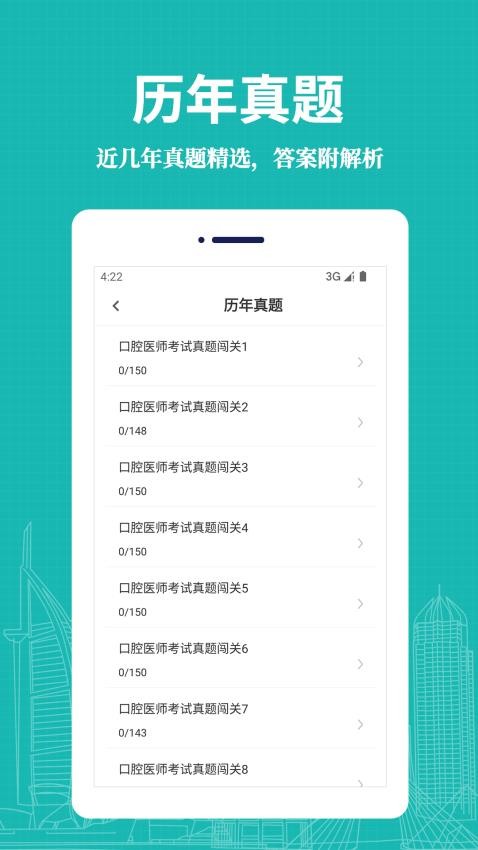 口腔執業醫師易題庫官方版v2.2.0 2