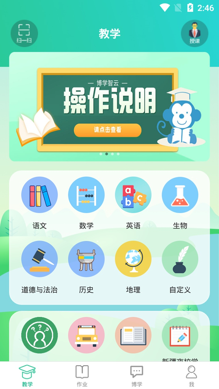 博学智云手机版