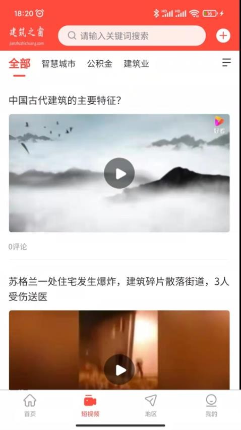 建筑之窗官方版(2)