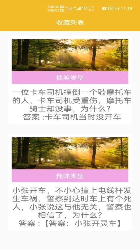 脑筋急转弯全新版app(2)