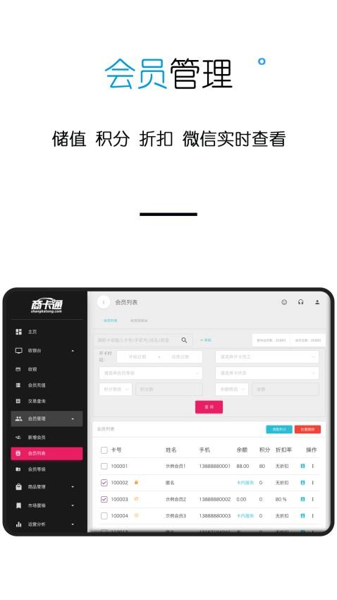 商卡通会员管理平板系统appv0.19.1 1