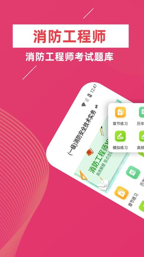 消防工程师牛题库app