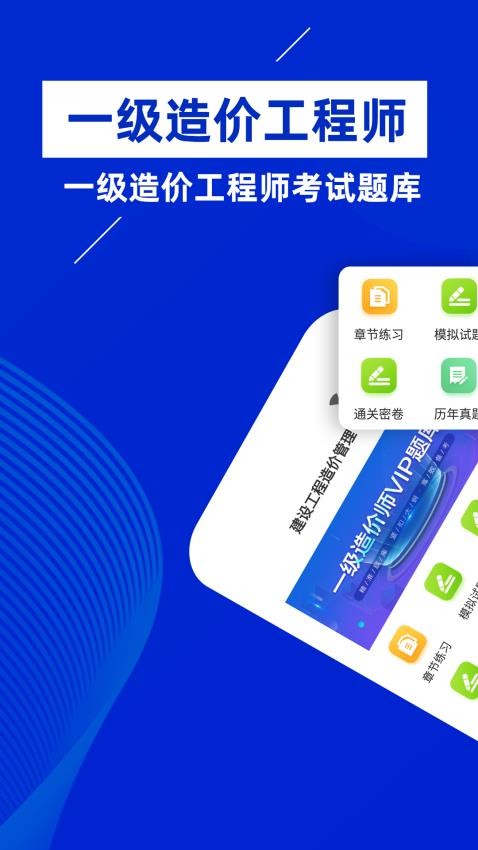 一级造价工程师牛题库官方版