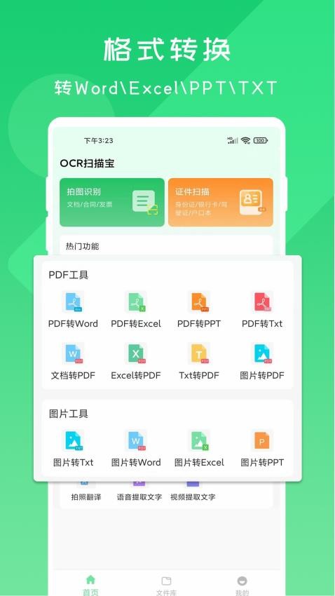 OCR扫描宝最新版v1.0.4 2