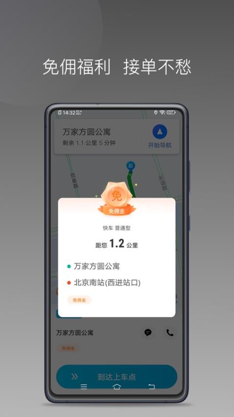 首嗒约车最新版v1.10.56 4