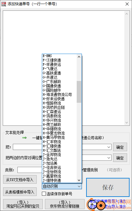 快递批量查询高手