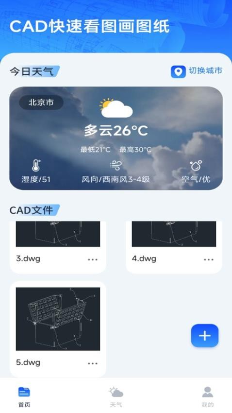 CAD快速看图画图纸app手机版(1)