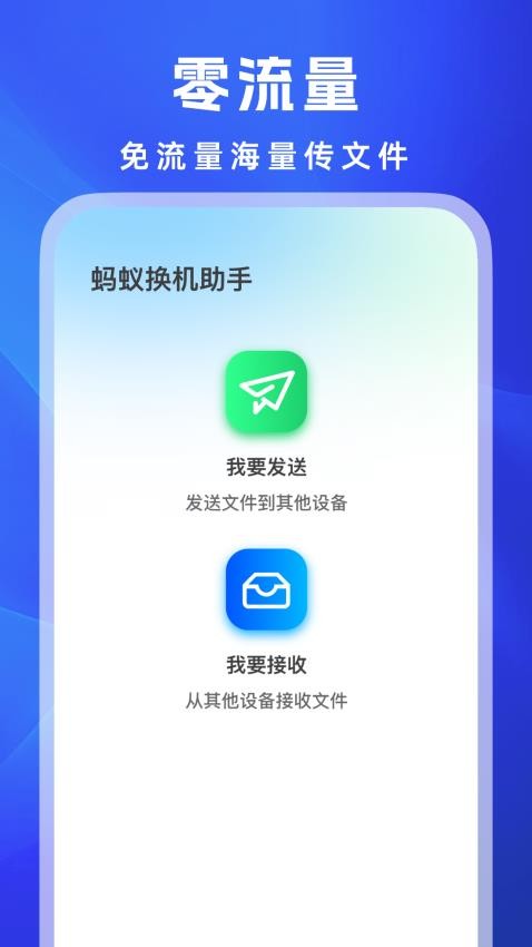 蚂蚁换机助手免费版v1.0.1 3