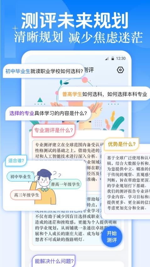 职教MENT专业方向测评app(1)